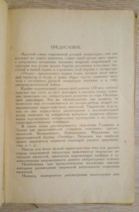 М. Майзель. Краткий очерк современной русской литературы