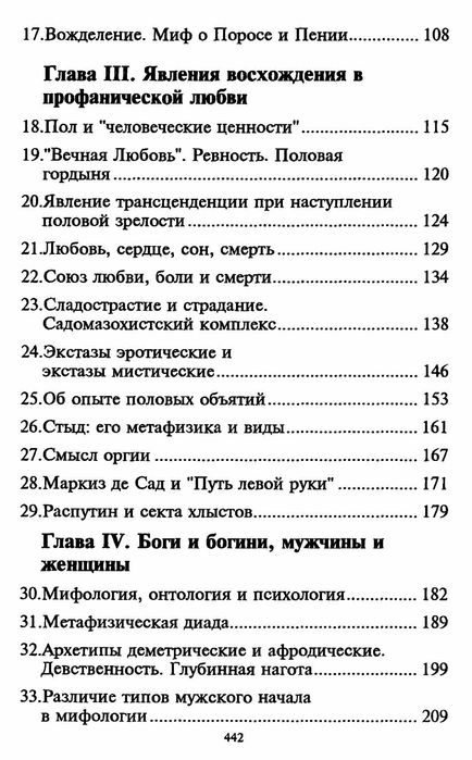 "Метафизика пола" Юлиус Эвола