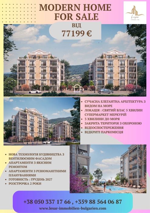 Квартири у моря від забудовників, Болгарія, без %, розстрочка