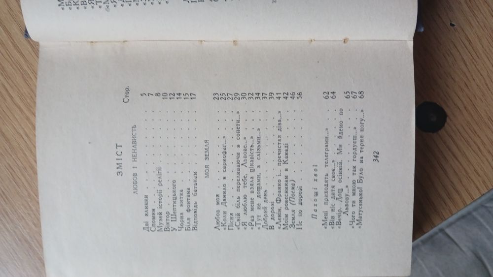 «Пелюстки і леза» Дмитро Павличко