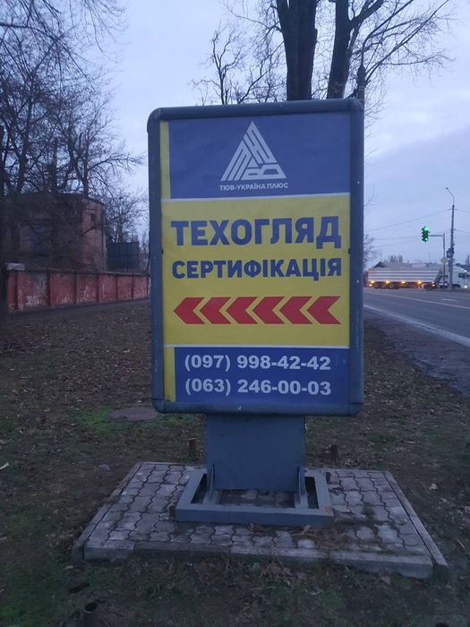 Техогляд , техосмотр,  ОТК