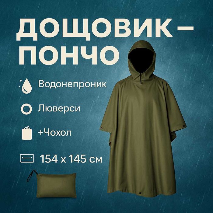 Якісний тактичний дощовик – пончо. Військовий плащ – накидка від дощу