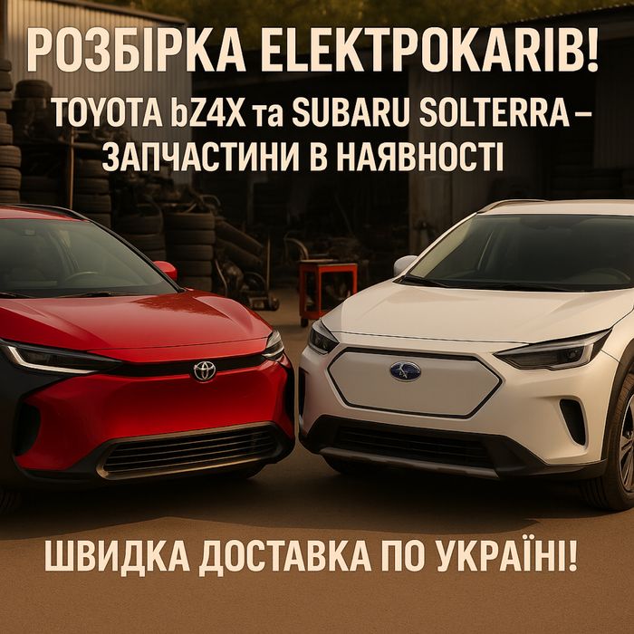 Розбір Subaru Solterra  bz4x 2024 шрот