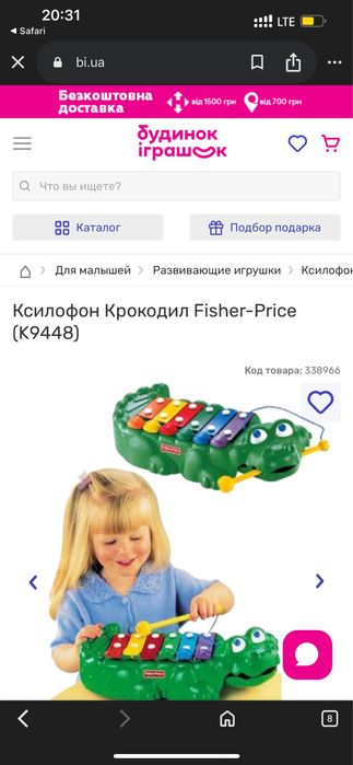 Ксилофон Крокодил Fisher-Price