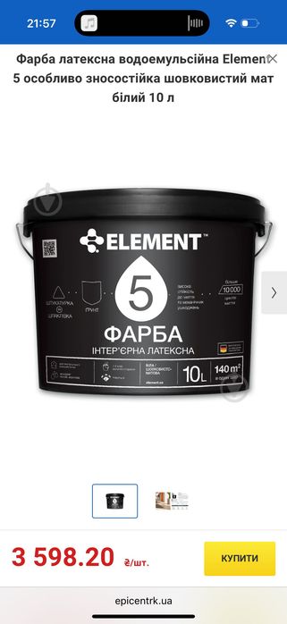 Фарба латексна element для стін, миюча, матова