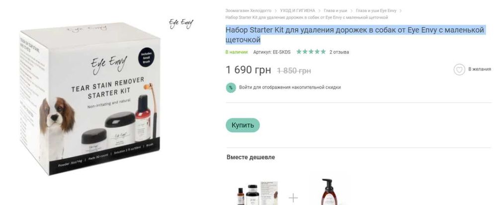 Набір по догляду за очима собак Eye Envy Dog Starter Kit No2