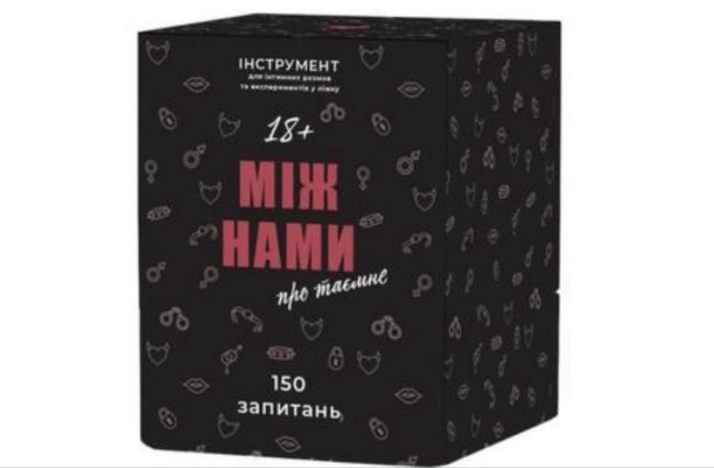Гра для пар: «Між нами» , «Про любов», «Про таємне»
