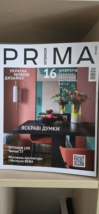 Журнал Prima Interior 19 шт