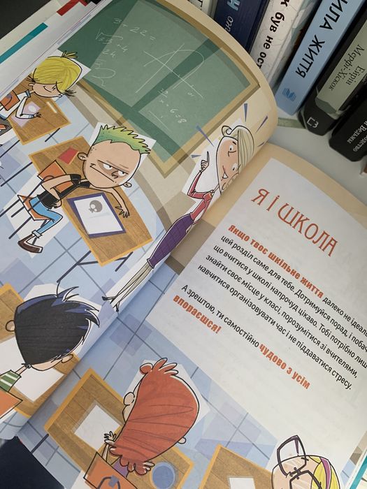 Книжка. Порадник підлітка