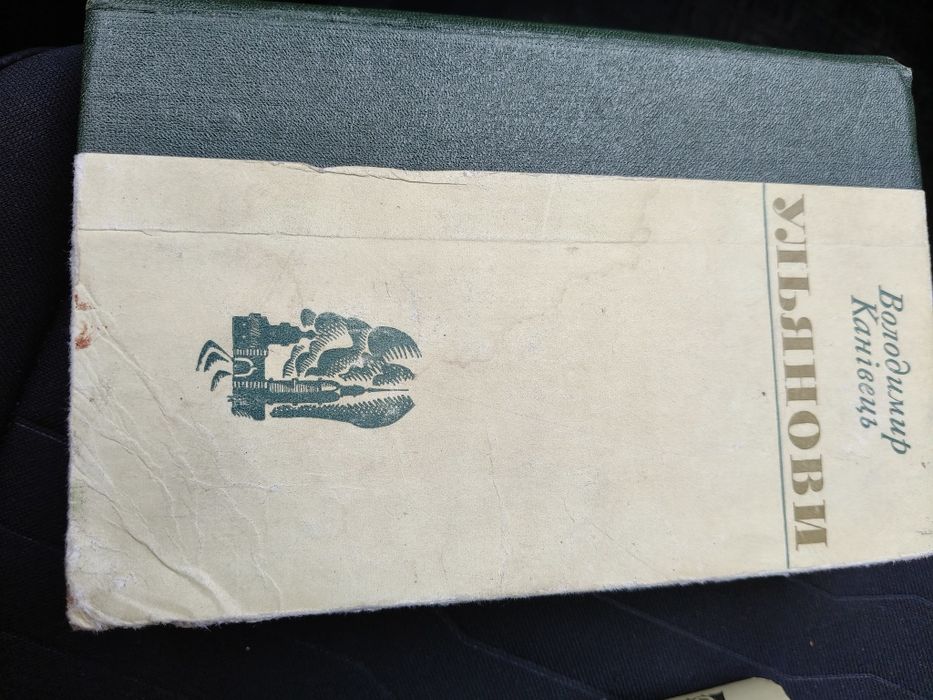 В. Канивец. Книжка