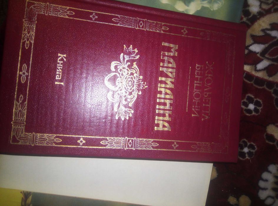 Жюльет Бенцони. Марианна