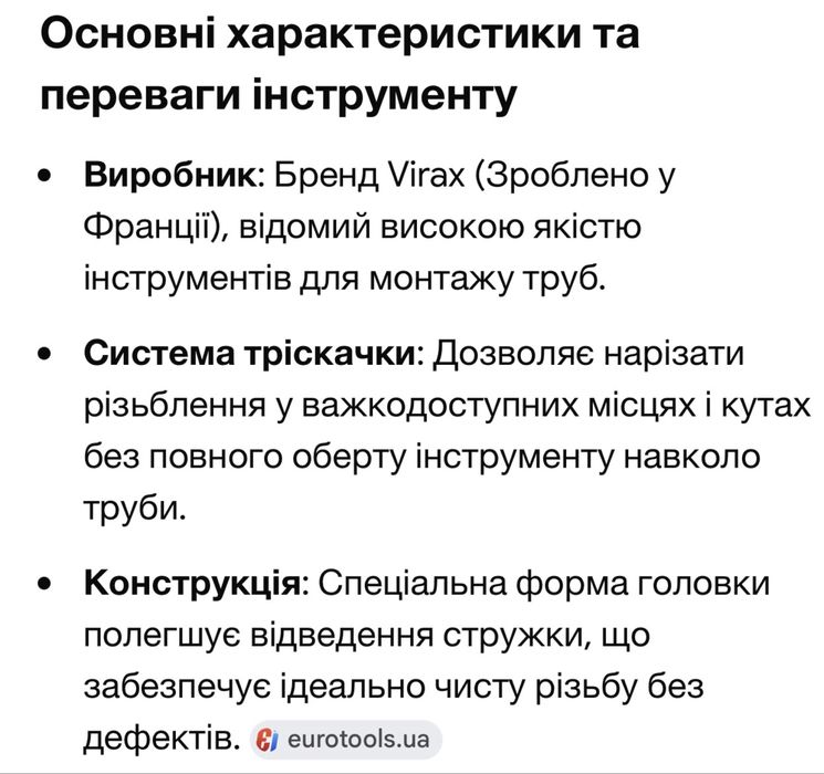 Для нарезання різьби з Німеччини