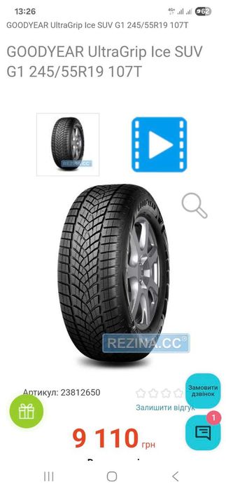 Продам комплект шин Goodyear UltraGrip 245/55 R19