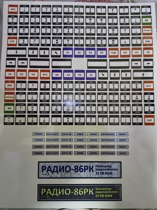 Наклейки для клавиатуры ZX Spectrum Радио 86РК и логотипы: 140 грн