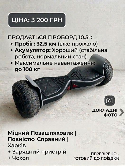 Гіроборд з 10' колесами