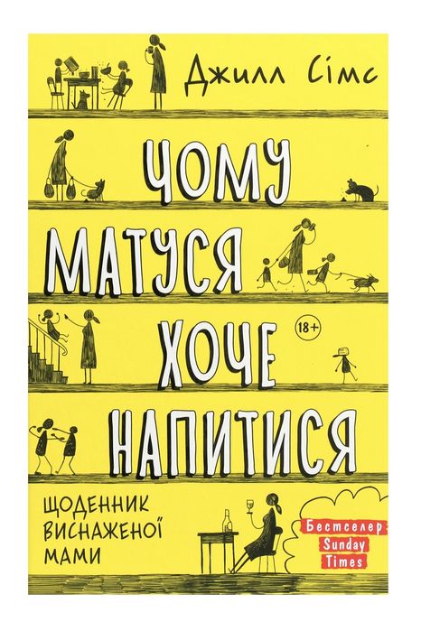Книга Чому матуся хоче напитися