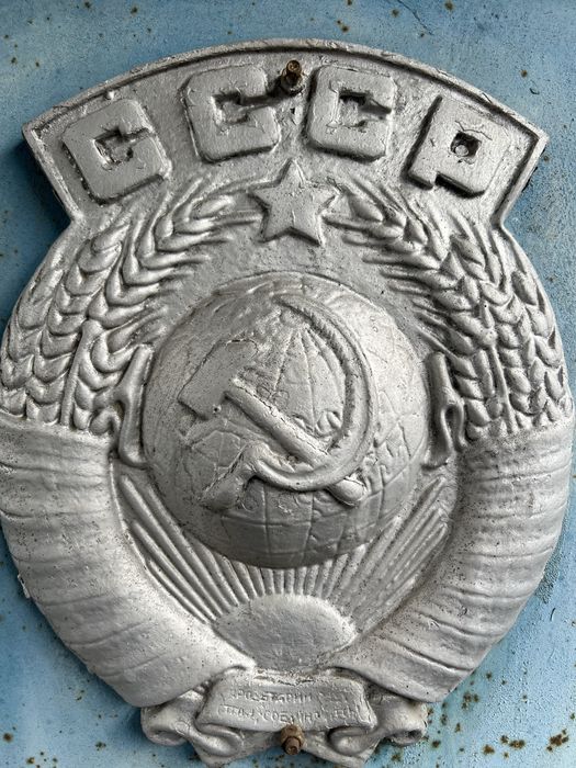 Герб  СССР в колекцію