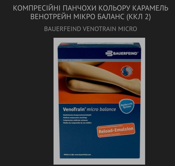 Компресійні панчохи чорного кольру венотрейн мікро баланс (ККЛ)роз-S