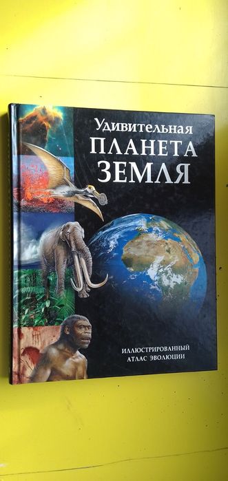 Ілюстрована, цікава книга 320 сторінок. Зроблено у Франції в 2003 році