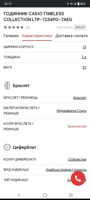 Годинник жіночий Casio