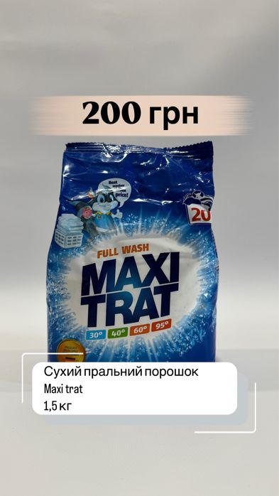 Гель и порошок сухой для стирки