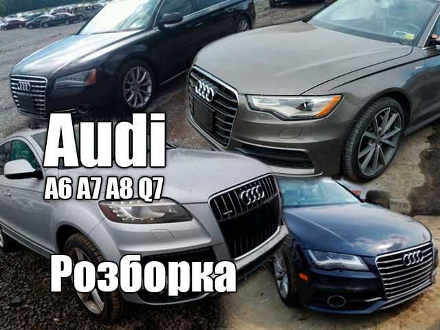Разборка Audi A6 C7 А6 С7 Бампер Фара Крыло Капот Салон Мотор Двигун