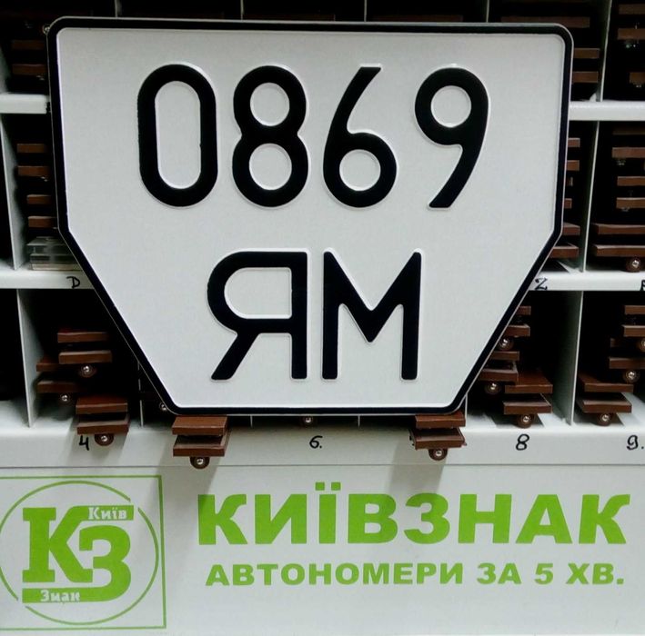автономера. дубликати номерных знаков