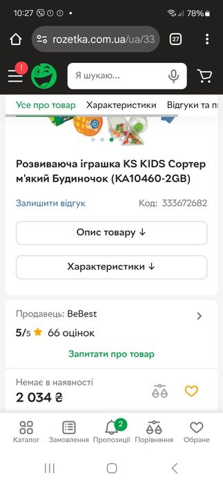 Сортер м''який будиночок