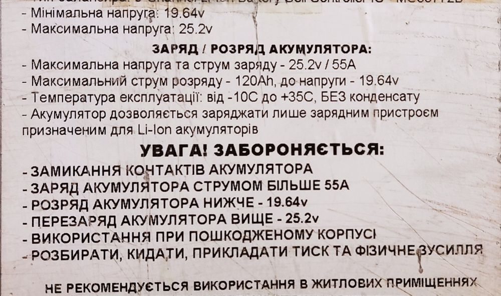 Li-ion аккумулятор на 2 KV