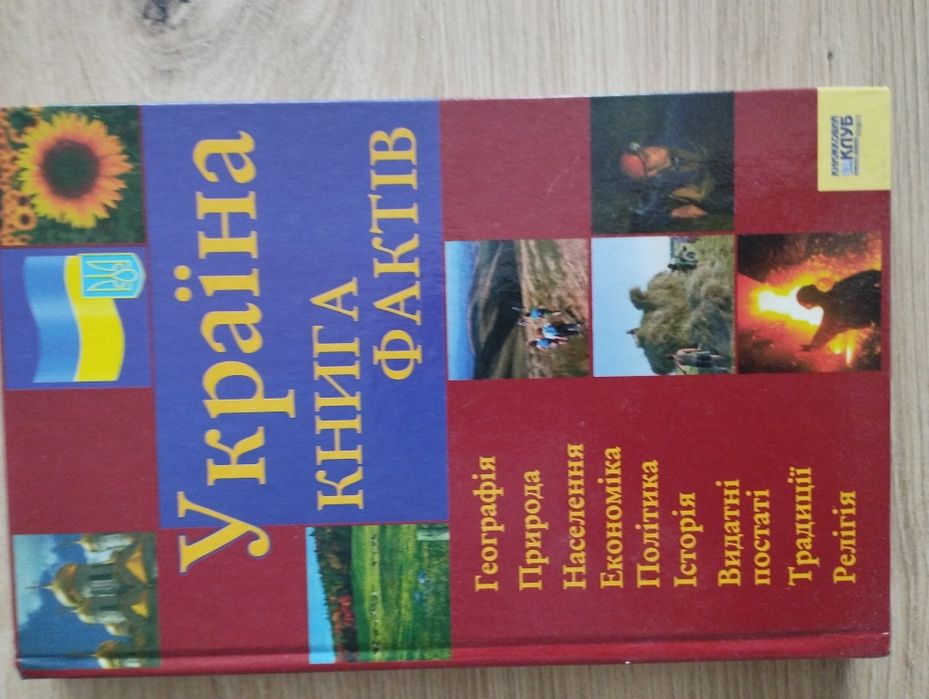 Н.В. Листраненко. Украина, книга фактов