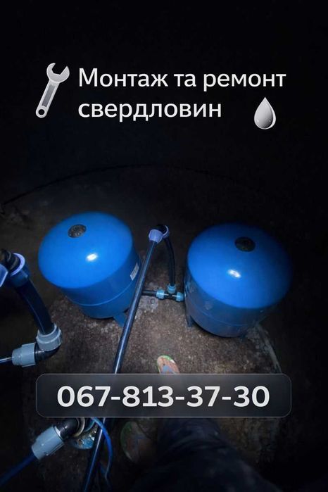 Обслуговування та насосного обладнання. Свердловина під ключ