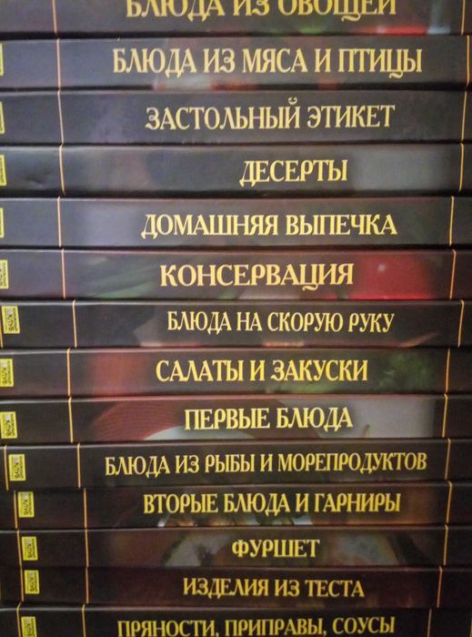 Кулинария,заготовки,выпечка сборник книг