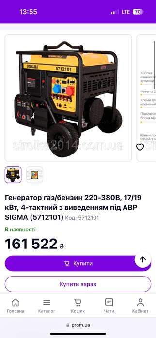 Генератор  бензиновий 220-380 19квт Sigma