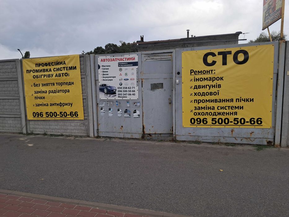 СТО на Виноградарі
