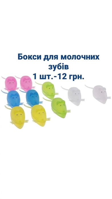 Бокси для молочних зубів.Стоматология,стоматологія