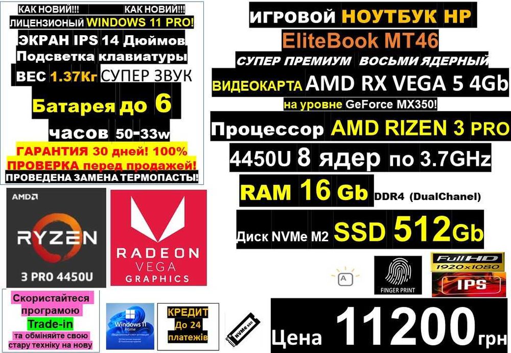 є90 Ноутбуків‼️HP‼️13" IPS‼️RIZEN 3 PRO 8яд/RAM 16/SSD 512/8 часов акб