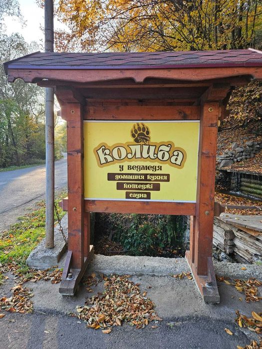 Продається ресторанний комплекс у Калинах