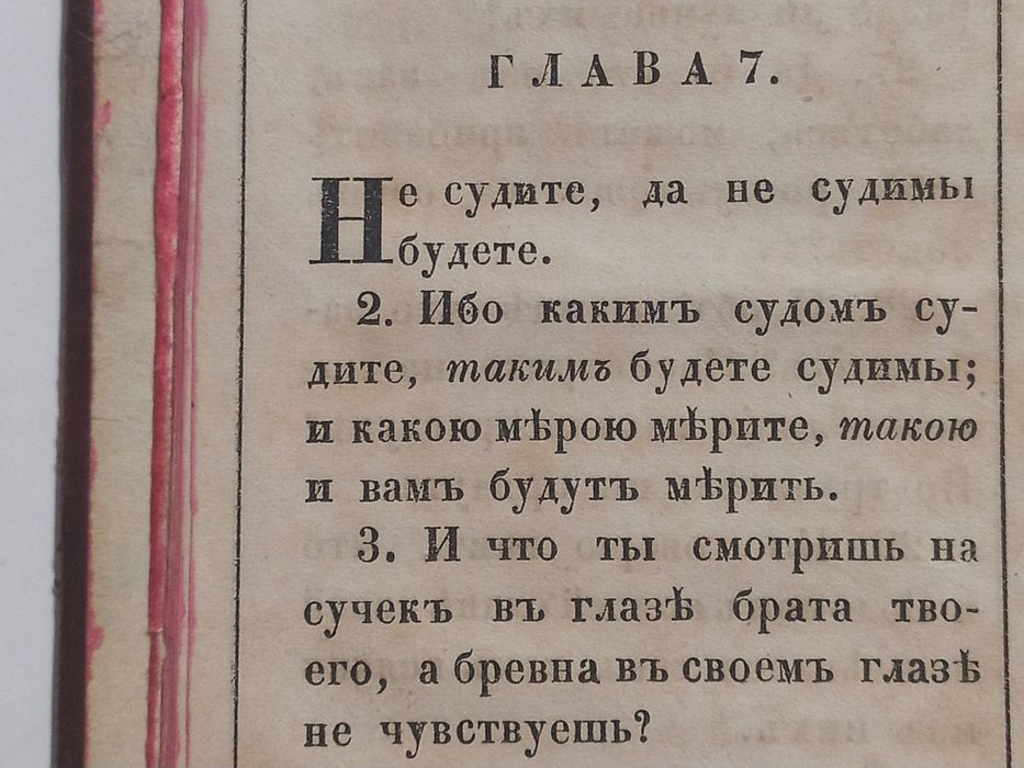 1866 рік Новий Завіт Біблія