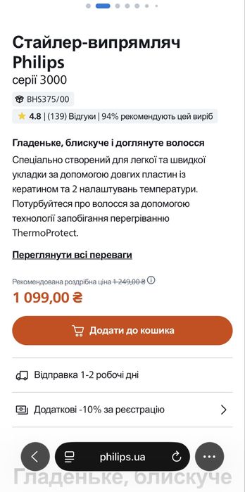 Стайлер-випрямляч, плойка Philips  3000