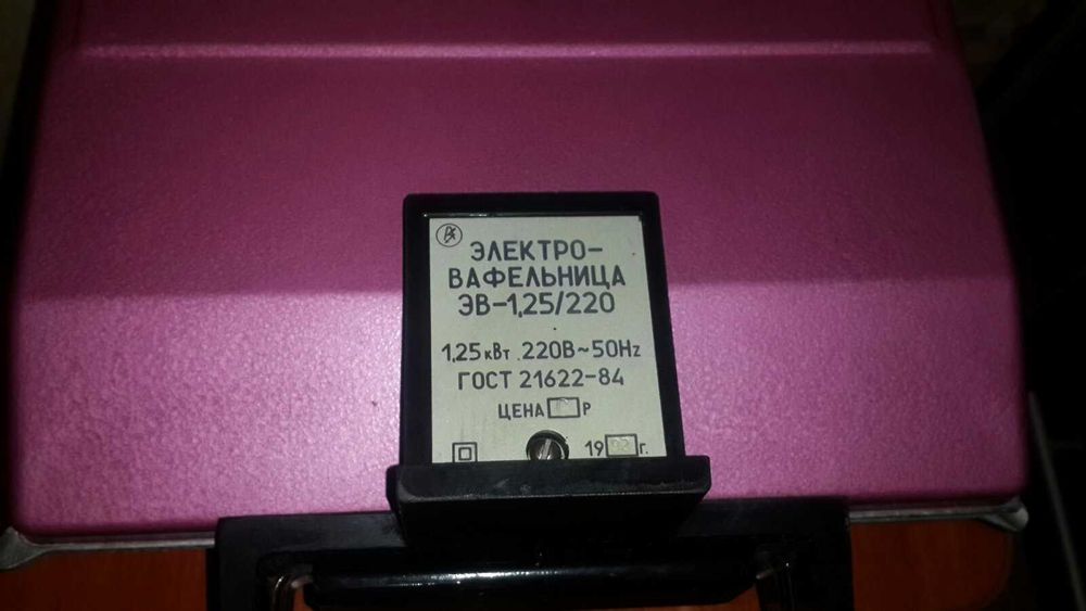 Електровафельниця ЭВ - 125/220