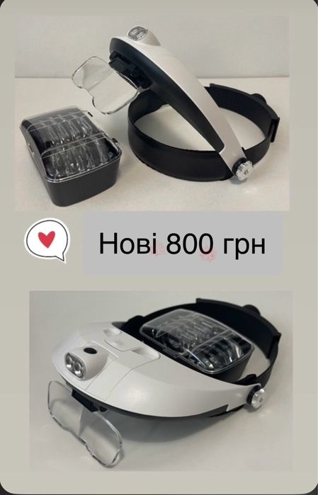 Бінокуляри з підсвіткою, нові