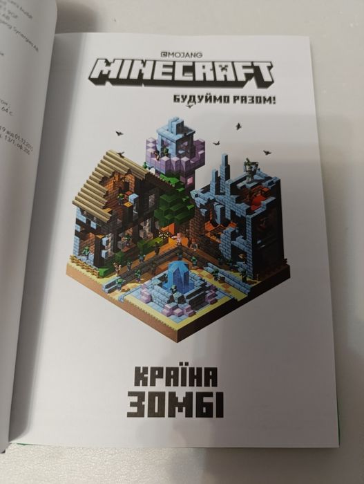 Minecraft країна зомбі. майнкрафт