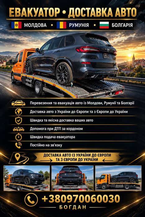 Евакуатор Молдова Румунія Болгарія Вінниця Могилів-Подільськ