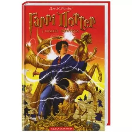 Гаррі Поттер і Орден Фенікса. А-БА-БА-ГА-ЛА-МА-ГА