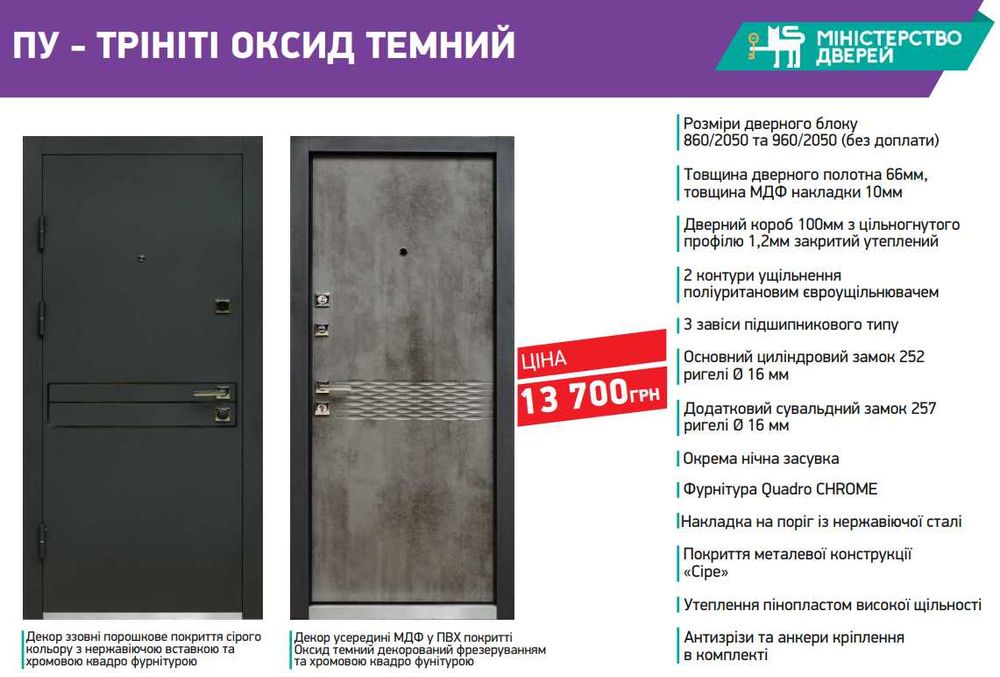 єВідновлення. Вхідні двері ТМ "Міністерство Дверей"