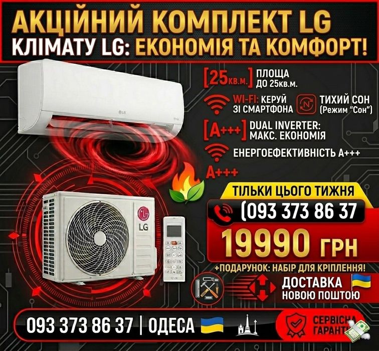 Продам кондиціонер LG WZ09AWN Інвертор Wi Fi до 25 м²