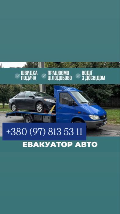 Евакуатор Лафета Сарни Рівненська область