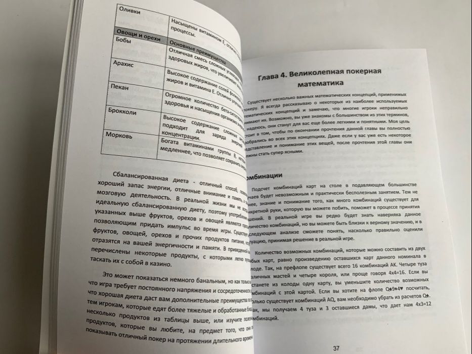 Безупречный покер. Джон Энхолт.