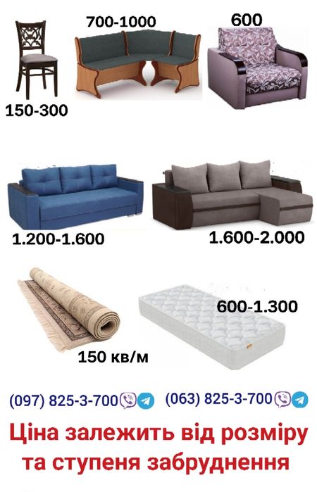 Химчистка мебели Боярка