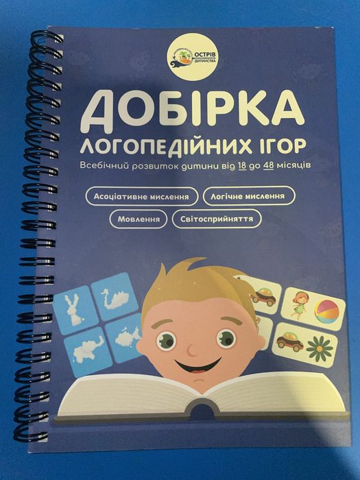 Добірка логопедійних ігор Дитяча, розвиваюча книга